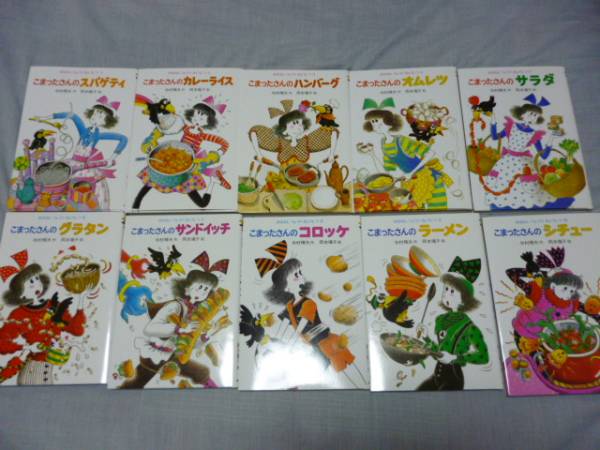 わかったさん全10巻＋こまったさん全10巻 まとめ売り!! こまったさん 全10巻 わかったさん 全10巻 セット 「こまったさん