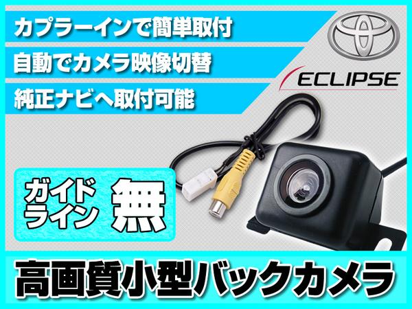 即日 トヨタ NSZN-W64T 高画質バックカメラ/アダプタ