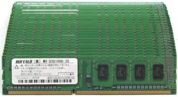 ★BUFFALO MV-D3U1600-2G DDR3 PC3-12800 2GBメモリx24枚★