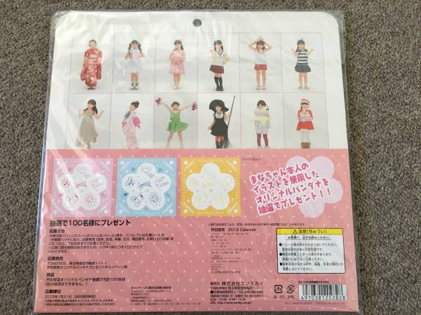 未開封 芦田愛菜 2012 カレンダー