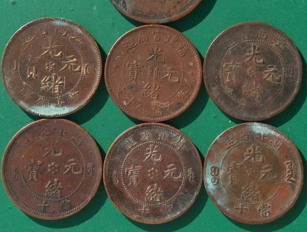 【古銭】光緒元寶　福建官局・江南省・江西省・湖北省造　7枚