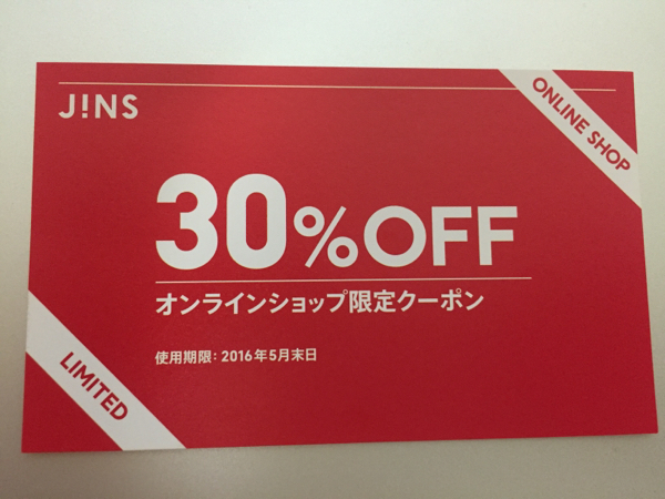 JINS ジンズ メガネ オンライン 限定30％off クーポン 2_1