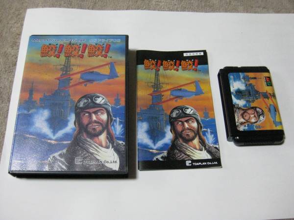 メガドライブ　MD　鮫！鮫！鮫！　送料無料