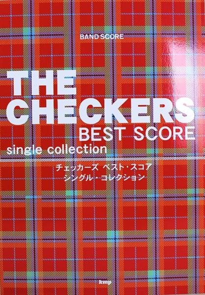 68021 バンドスコア チェッカーズ ベストスコア