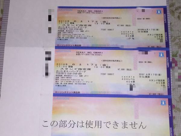 6/17(金)★SEKAI NO OWARI さいたまスーパーアリーナ★ペア