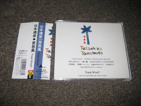 貿易風 TRADE WIND 山本達彦 帯付 Yahoo!オークション - 山本達彦 貿易