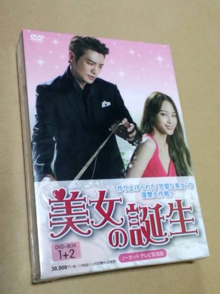 韓国ドラマ『美女の誕生』DVD-BOX1+BOX2 : 韓国テレビドラマDVD美女の