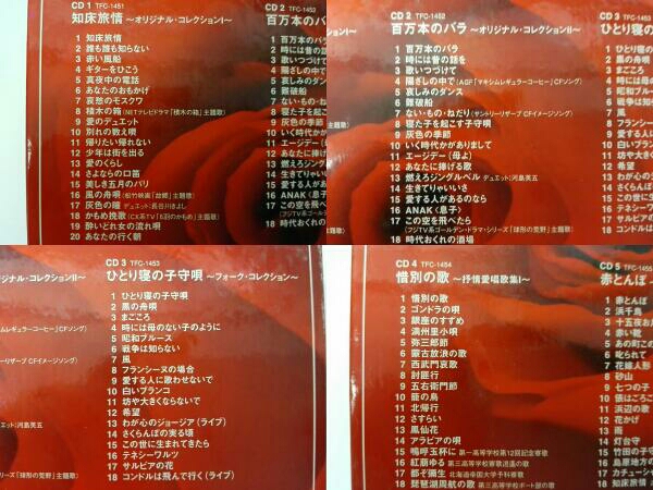加藤登紀子全集 ～旅人として～ 【公式通販】