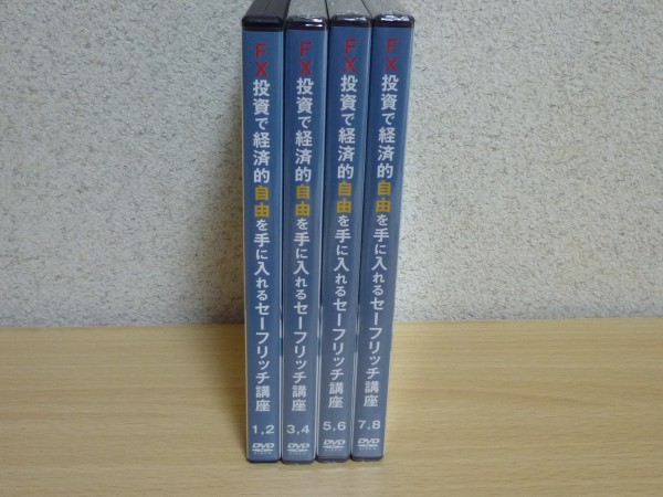 経済的自由」を最速で手に入れる! s/DVD◇FX投資で経済