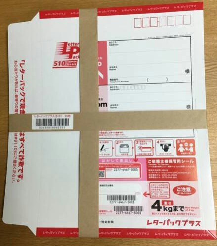 レターパック510 20枚セット 10200円分 送料サービス