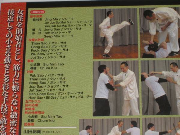 □DVD「山田聡郎 詠春拳」□