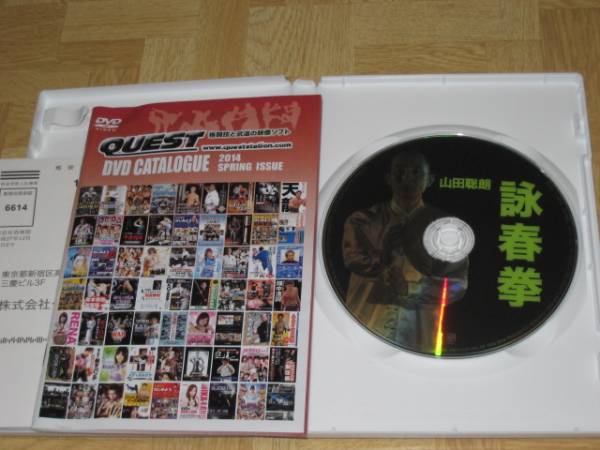 □DVD「山田聡郎 詠春拳」□