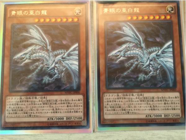 遊戯王 劇場特典 青眼の亜白龍2枚