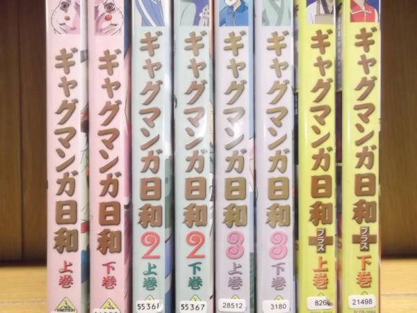 ギャグマンガ日和 1 2 3 ＋(各上下巻) DVD 8枚　全巻セット 美品 DVD ギャグマンガ日和 1～3 + プラス 計8本set レンタル版 ZM948 DVD