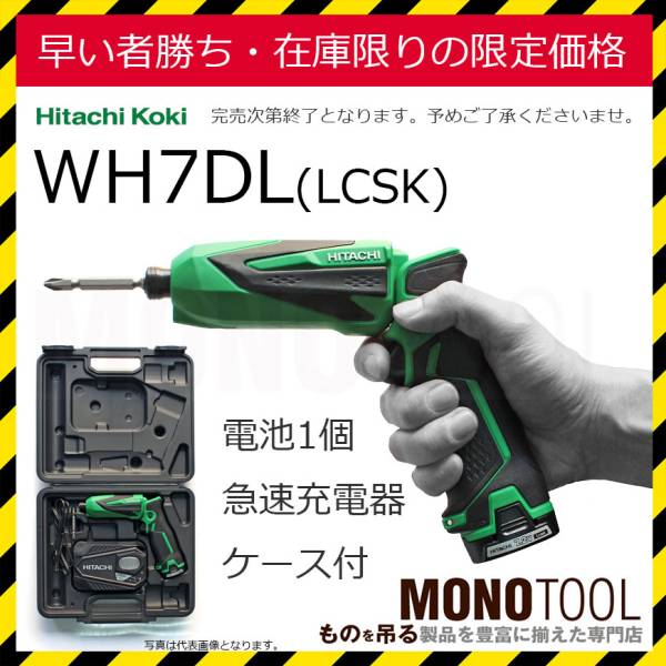 日立 7.2V コードレスインパクトドライバ WH7DL（LCSK) 中古品○HiKOKI 