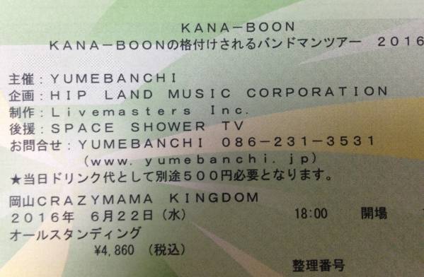 KANA-BOON　カナブーン　6/22　岡山