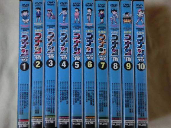 【期間限定送料無料】DVD名探偵コナンPART19vol.1～10セル版商品