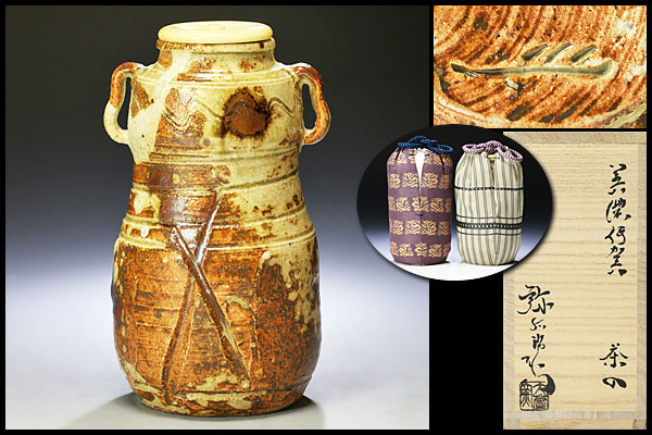 工芸品 【古美味】加藤弥右衛門 美濃伊賀茶入 茶道具 保証品 vT5Q