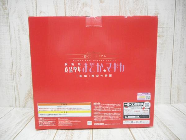 未開封★魔法少女まどかマギカ ラストワン 悪魔ほむら 一番くじ