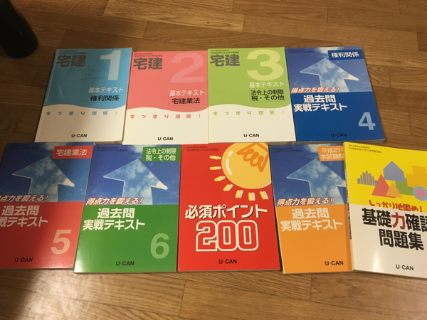 宅地建物取引主任者受験講座 宅建 テキスト+問題集 U-CAN 宅建 本