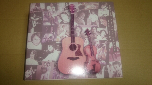 さだまさし / グレープ ベスト・コレクション 1973～1995 【公式通販】