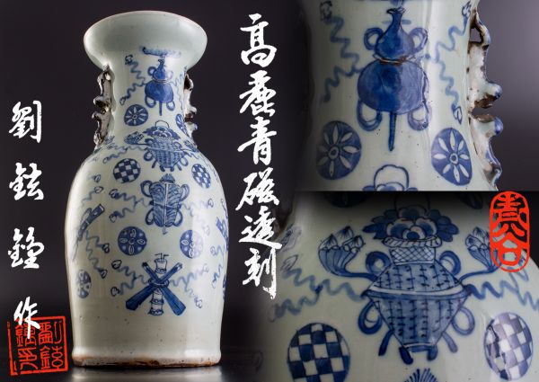 イF0E)中国美術 唐物 古玩 青花双耳花瓶 箱付 3199