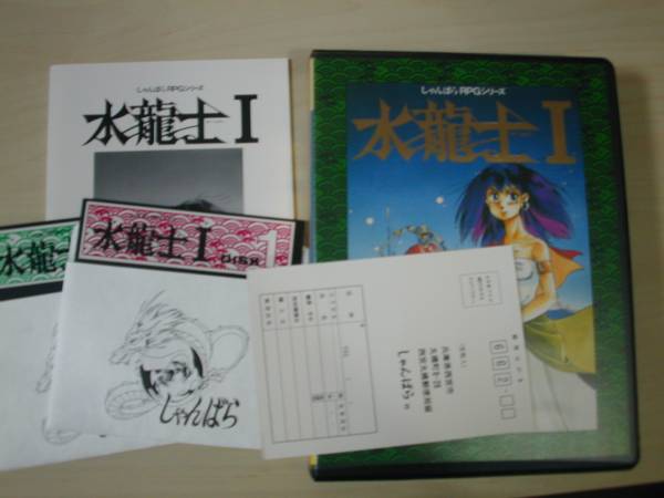 Yahoo!オークション A209⁄ PC-9801 水龍士外伝 月龍の山 3.5 | - 水龍