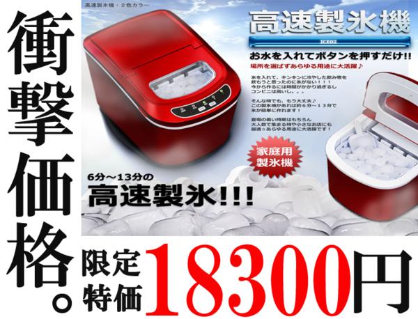 送料無料 【超高速で氷を作る】業務 家庭用 製氷機 アイス 夏 RD