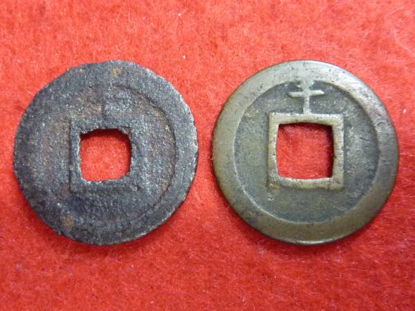 【長州】新寛永　小字背千　進貝宝　母銭・子セット 【本物】