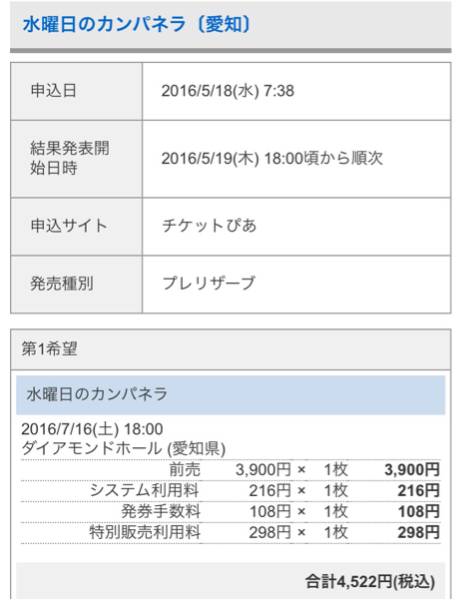 水曜日のカンパネラ 7/16(土) 名古屋 ダイアモンドホール 1枚