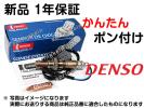 O2センサー DENSO 89465-10020 ポン付 EP91 スターレット