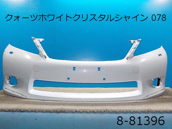 ANF10 前期 HS250 レクサス 純正 フロントバンパー パール ANF10前期