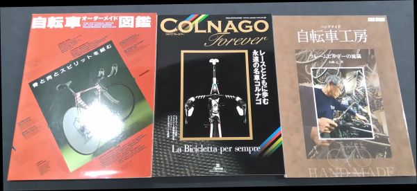 ★自転車工房，自転車レストア，コルナゴなどの雑誌 7点セット★