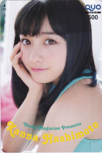 橋本環奈 ヤングマガジン 抽選 抽プレ クオカード QUO