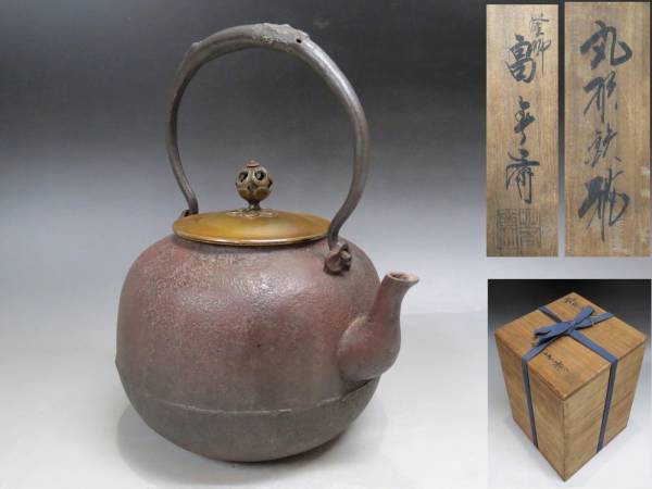 名越昌晴 作 銅製 雷文垂文龍形把手 水注◎意匠美しい茶道具◎古美術庵々 時代 時代名人作：雲龍地紋砲口土器式磨肌金工鉄瓶 大日本釜師長 名越