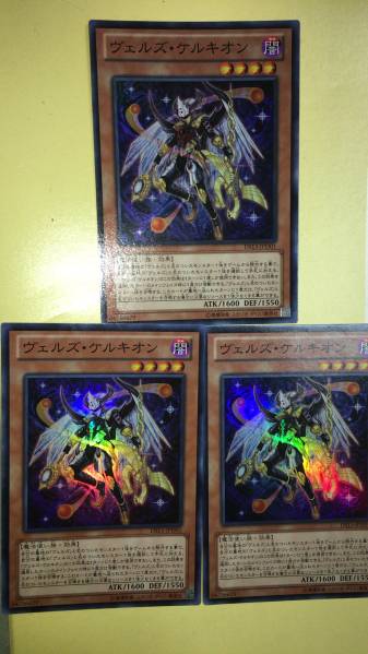 遊戯王 ヴェルズ・ケルキオン日本語版 3枚セット 普通郵便無料
