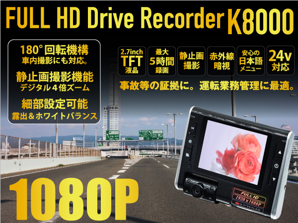 ドライブレコーダー 2.7インチ 駐車監視 12V 24V 一体型 _43161/
