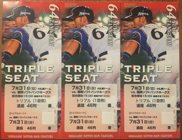 希少7/31トリプルシート日本ハムvsソフトバンク 3連番前列通路側