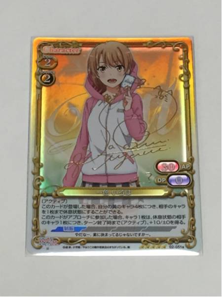 俺ガイル 一色いろは 佐倉綾音 サイン やはり俺の プレメモ 高品質