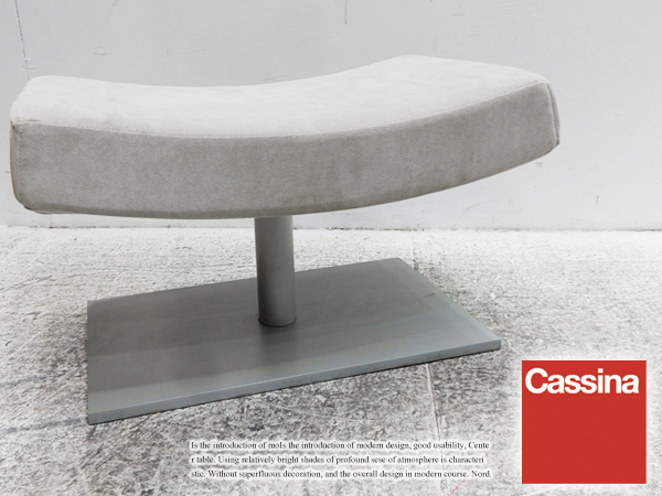 ■M959/美品/Cassina/カッシーナ/SPIN/スピン/オットマン