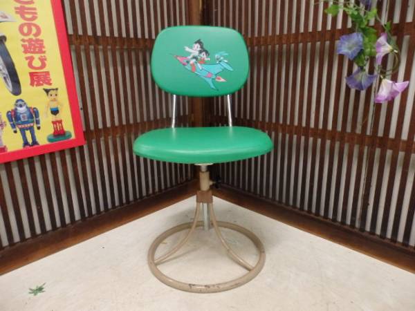 ミッドセンチュリー ヴィンテージくるくる回る椅子 当時物 希少品 昭和レトロ 昭和レトロ 当時物 鉄腕アトム 鉄製 ビニール座背 回転 椅子 昭和
