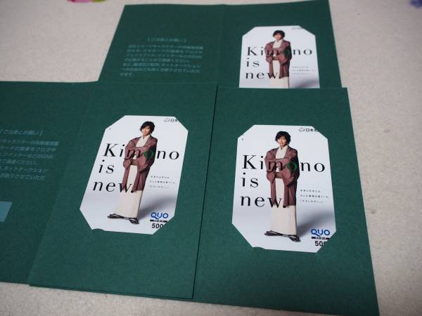 新品 木村拓哉 キムタク クオカード 日本和装 タマホーム ３千円
