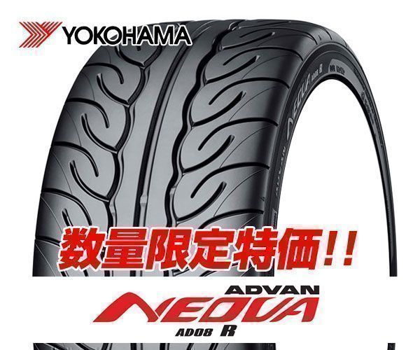 ☆総額注目 NEOVA AD08R 215/45R17 アドバン ネオバ 最安 在確要