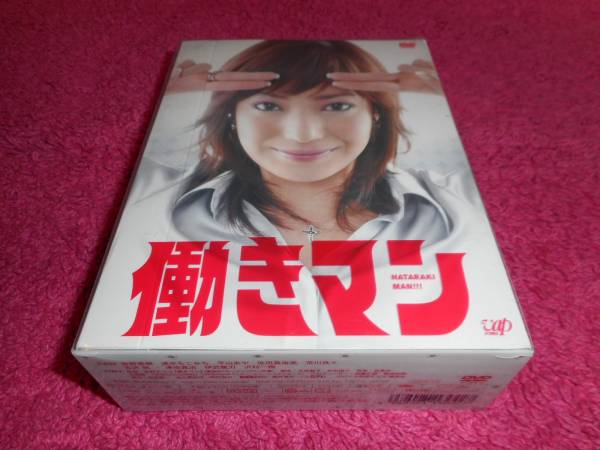 働きマン DVD-BOX　 菅野美穂/速水もこみち/平山あや/沢村一樹