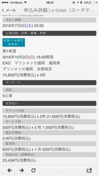 EXO 2016ツアー10/2福岡(日)FC最速先行当選1～2枚