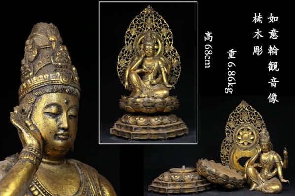 木造美仏 楠木彫 如意輪観音像 希少な古作