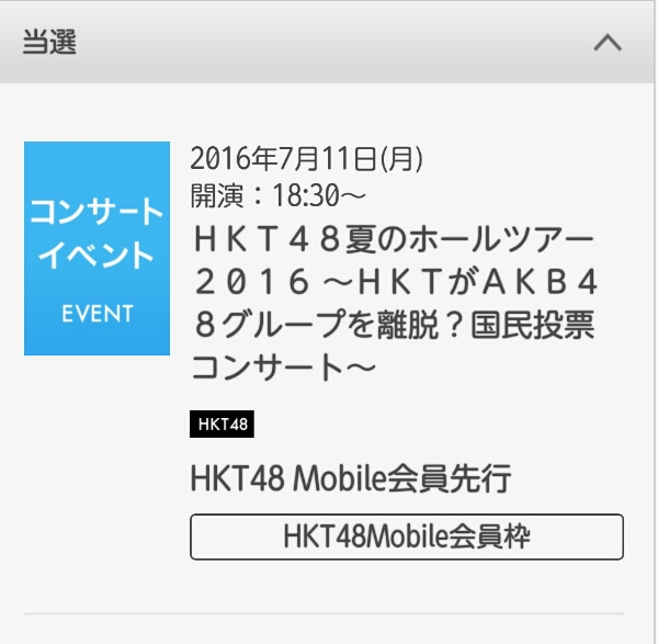 7/11 HKT48 夏のホールツアー 福岡サンパレスホール 1-2枚 同伴