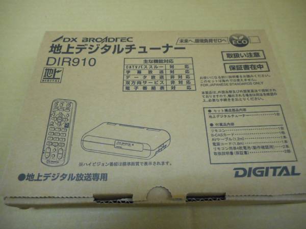 【新品】 地デジチューナーDXブロードテック　ＤＩＲ910　1個