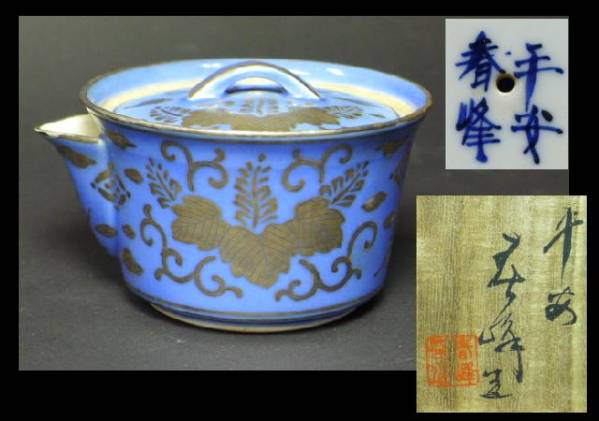 阿波初荷19 平安 春峰造 瑠璃金彩 桐文 宝瓶 急須 煎茶器 共箱 唐物