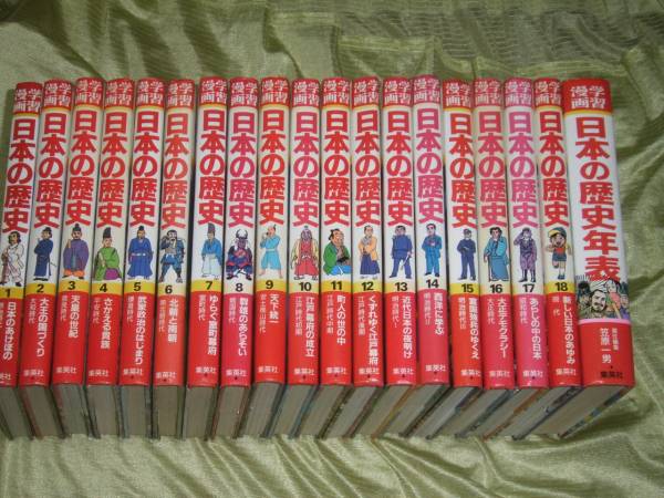 小学館 日本の歴史 学習まんが 全21巻+別巻1冊セット 合計22